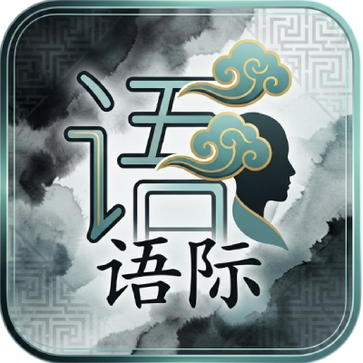 语际IM