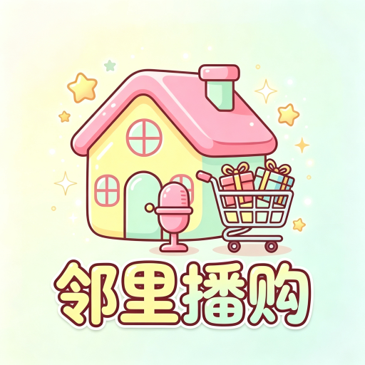 邻里播购